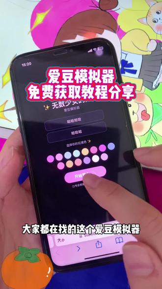 ~U_C00133XwxAB~你们要的爱豆模拟器来了 #爱豆 #爱豆模拟器 #爱豆模拟器下载教程 #追星