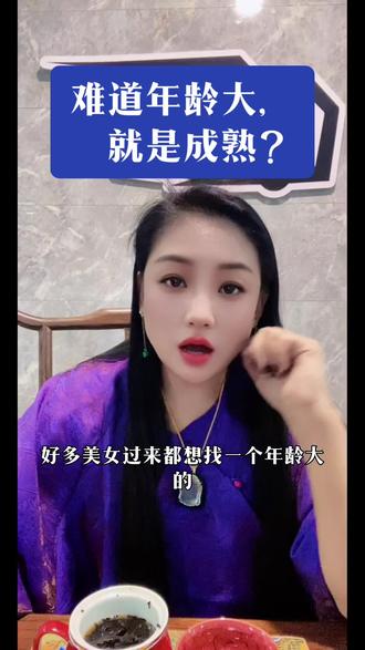 你也喜欢年龄大的?#相亲