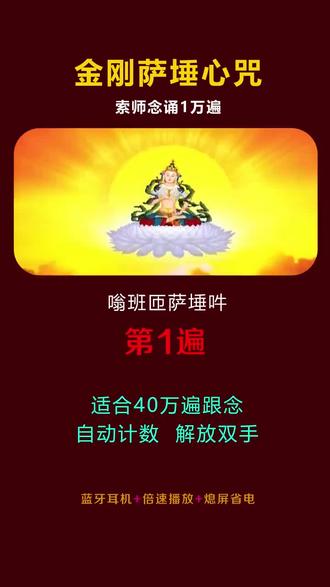 嗡 班 匝 萨 埵 吽