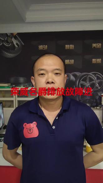荣威名爵车主们进来!如果你也报排放故障请认真看完!#荣威 #名爵