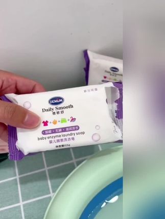 #宝宝肥皂#宝宝内衣裤肥皂#酵素肥皂#推荐肥皂#肥皂推荐