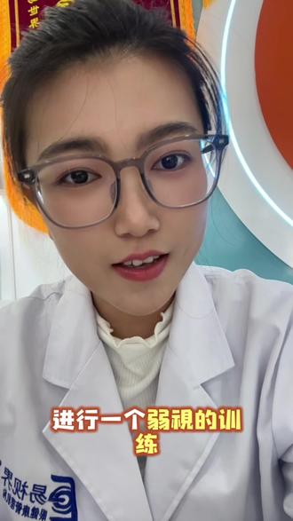 戴镜怕摘不下来?——科学矫正+训练,帮娃延缓度数加深,不是“摘镜”而是“控度”更关键。
📍地址:阿荣旗二小对面易视界
⏰营业时间:9:00-21:00
📞咨询:到店或私信预约
#阿荣旗 #阿荣旗同城
#阿荣旗近视防控
#阿荣旗眼镜店
#易视界视力防控中心