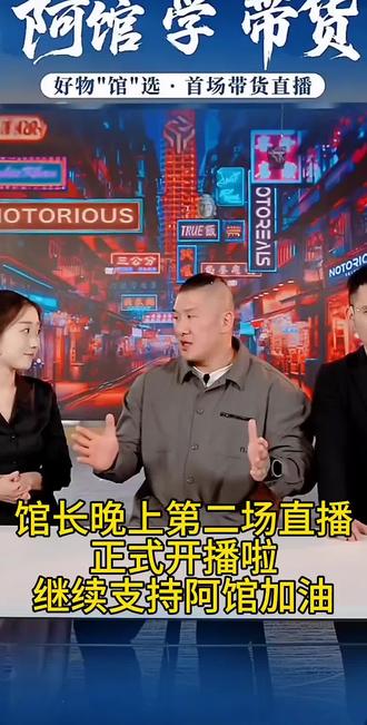 馆长晚上第二场直播开播啦
总结上一场经验分享中
馆长加油