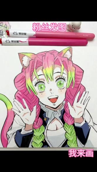 推蜜璃的和不推蜜璃的都会赞是真的吗⁉️#丙烯画#丙烯马克笔#鬼灭之刃#蜜璃#抖加小助手