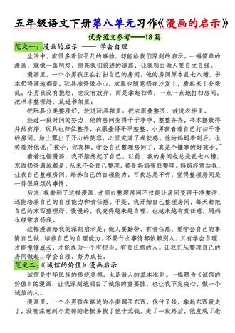 五年级语文下册第八单元习作《漫画的启示》#热门 #五年级#期末复习#知识点总结 #作文