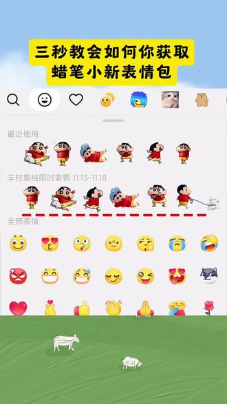 抖音又出新表情了,是谁还没有蜡笔小新表情的看过来教程给你们找来了蜡笔小新#即梦ai #蜡笔小新表情包
#抖音表情包#AI生成 #表情包