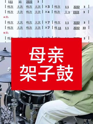 100首汉字数字鼓谱书,扫码就能观看视频讲解示范,还有100首动动态鼓谱,喜欢的拍吧!#架子鼓教学 #咚老师架子鼓教学 #零基础架子鼓教学 #架子鼓
