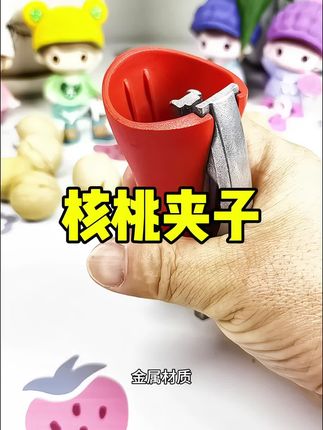 #随时随地标记一下 #坚果开壳器