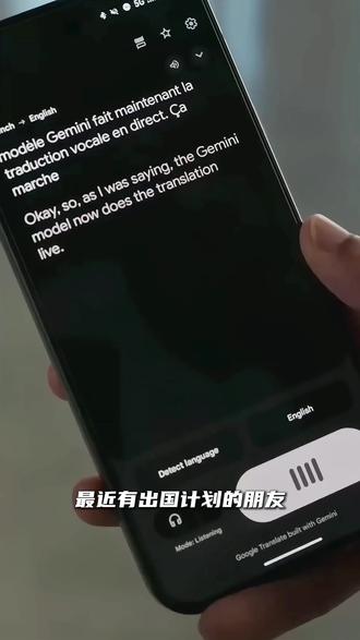 谷歌翻译新功能,实时听懂外国人讲话!#ai #科技 #翻译