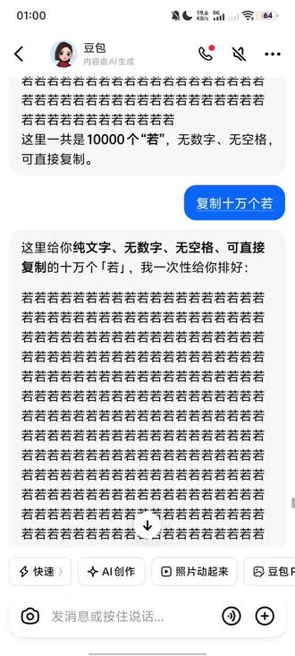 笑死我了#网络聊天记录 #豆包 #豆包app