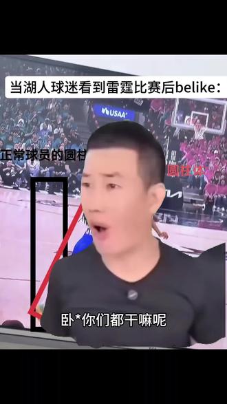 当湖人球迷看到雷霆比赛后