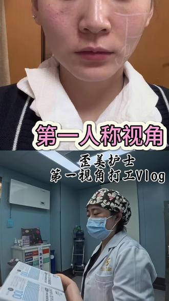 欢迎收看歪美护士第一视角打工vlog#创作灵感 #上热搜 #日常vlog #变美 #vlog十亿流量扶持计划