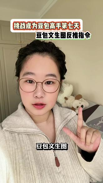 三步解锁豆包文生图反推指令#ai #豆包 #豆包ai图片生成 #豆包文生图 #科技下一站