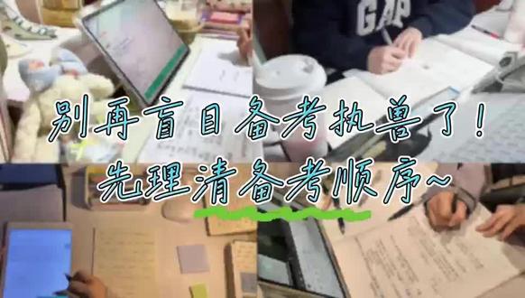 别再盲目备考执兽了!先理清备考顺序~ #执兽备考#宋一鸣执业兽医