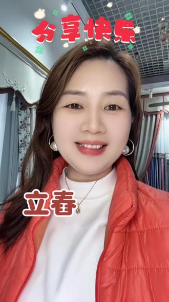 立春,讨个好意头,2026年从头顺到尾#立春#立春发红包#祝福