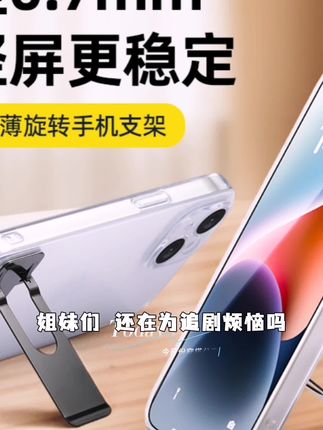 超薄便携式可360度旋转折叠手机支架桌面隐形铝合金背贴创意设计#眼部显老怎么办 #什么情况不适合种植牙 #肌肤屏障强韧 #拉皮教程