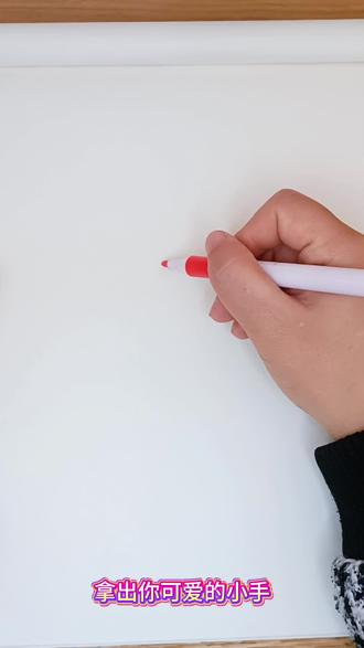 超超超简单简笔画,有手就会系列~
#跟我一起学画画 #简笔画 #一看就会 #有手就行 #儿童简笔画