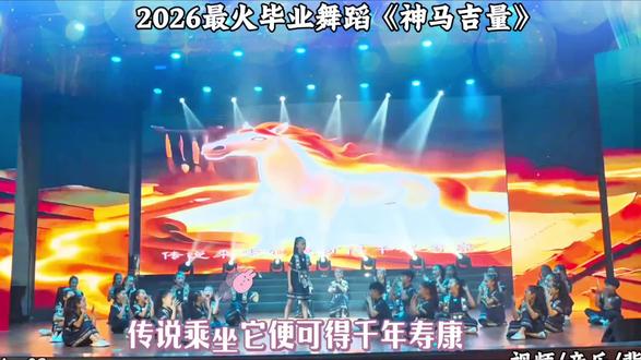 2026最新毕业舞蹈《神马吉量》完整版#吉量舞蹈#毕业季舞蹈#毕业班舞蹈#集体舞蹈#全班舞蹈