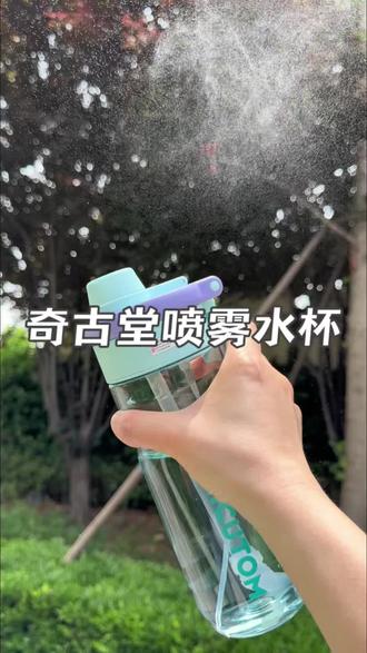 孩子夏天有这个能喷水降温的水杯也太实用了 #奇古堂水杯 #喷雾水杯 #夏季水杯 #tritan水杯 #杯子控