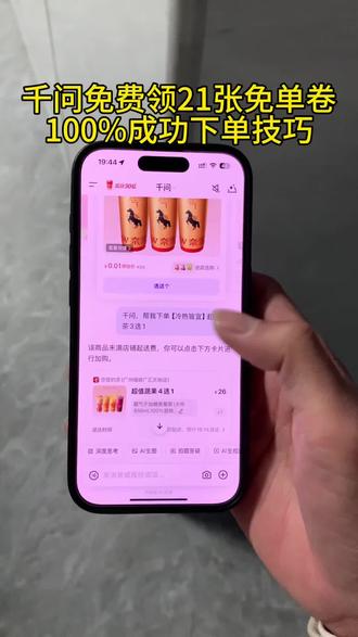 《小桃的梦》千问最新免费领取免单卷教程,100%成功下单技巧 #千问 #千问免单 #千问喝奶茶 #千问免费喝奶茶 #成功下单技巧