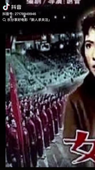 转载:1957体育电影《女篮5号》解说片段