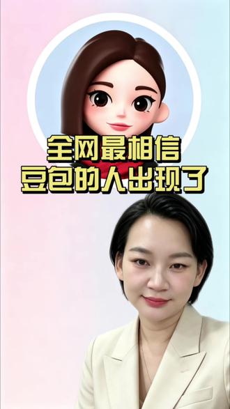 全世界最相信豆包的人出现了
#聊天记录 #豆包 #AI #搞笑