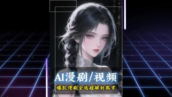 AI漫剧角色场景一键匹配,全程AI操作#AIGC #AI #AI工具 #AI漫剧