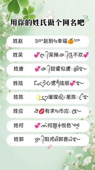 用你的姓氏做成网名 姓氏谐音梗网名 #花式特殊符号网名#姓氏谐音梗网名生成器#谐音梗网名#微信昵称 #网名昵称 免费一键生成网名 输入姓氏免费取名字 花式网名可粘贴复制 女人带财又顺利的网名 特殊符号网名 姓氏谐音梗网名 姓王的2026免费复制的网名花式love符号网名 ai取名生成器 特殊符号可复制粘贴 让人一秒记住的网名 用你的姓氏做个网名 左下角尊享图库定制你的专属网名