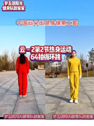 第2节热身运动#健身操 #简单易学