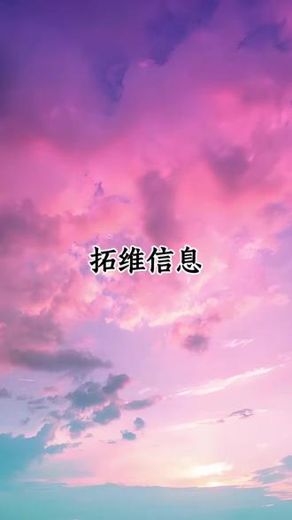 拓维信息#拓维信息 #科普#涨知识