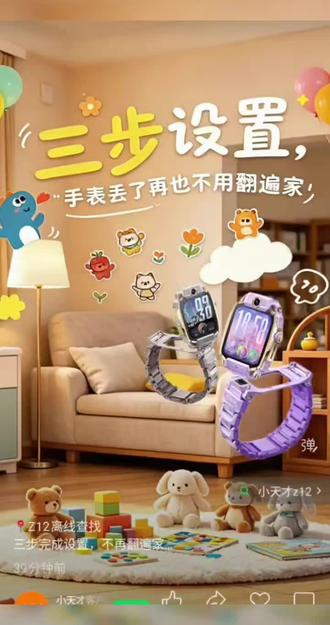 📍Z12离线查找
三步完成设置,不再翻遍家🏠
#z12#小天才Z12#小天才