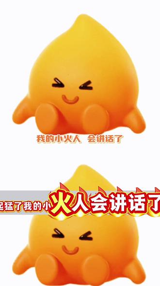 #多闪app #小火人AI聊天 #多闪