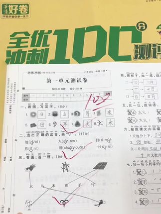 #一年级 儿子,上册#语文数学 坚持学完一单元测试一单元,及时巩固了单元所学,查缺补漏,打牢语文数学基础#单元测试卷#试卷#小学语文数学测试卷