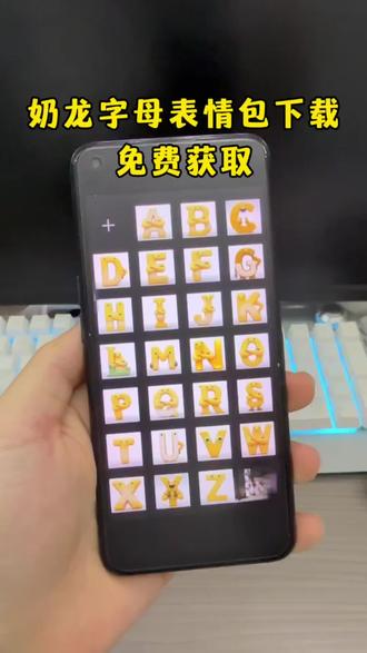 奶龙字母表情包 奶龙数字表情包 奶龙表情包 26个字母奶龙表情包 #奶龙数字表情包 #奶龙字母表情包 #奶龙表情包 #字母表情包 #奶龙字母表情包图片