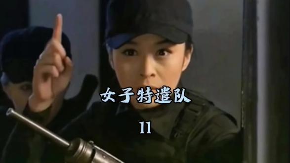 第11集/#抗战剧好剧推荐 #女子特遣队#原创
