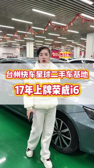 高性价比二手车不知道买啥?推荐一台荣威i6,配置不错,省油还好开#二手车 #二手车推荐 #练手代步车 #荣威i6 #家用车推荐