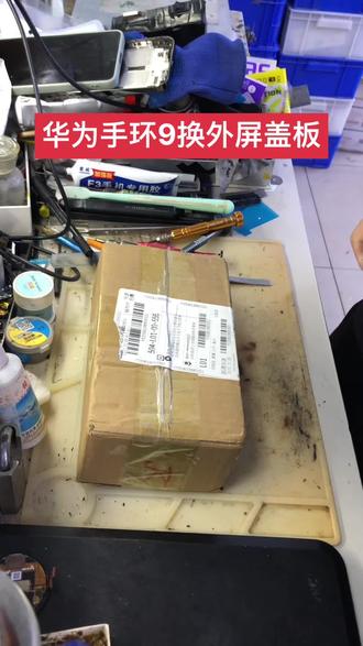 #英子模仿大赛 聊城陈良栋手机维修店 寄修华为手环9换外屏幕盖板 华为手环9外屏碎裂 外爆 华为手环9换外屏 曲面外屏修复 拆机视频已加速华为手环运动耳机专业维修b3b5b6b7耳机维修 外屏盖板外爆更换外屏听筒无声电池 电池不耐用 更换电池耳机进水不充电不开机触摸不灵换屏幕总成显示花屏换内外屏幕总成 无声音听筒声音小无振动无送话对方听不到声音更换电池,屏幕失灵,外屏破损,不开机,不充电,等等故障,故障点不同价格不同。详细咨询了解!聊城天天电子陈良栋手机换屏维修!手机回收!手机销售!置换回收手机!寄修手机维修!爆屏修复!换手机电池!折叠手机维修换屏幕总成内外屏幕!曲面屏维修换屏!#专业维修手机换屏寄修手机维修置换#专业维修手机换屏 #寄修华为手环手表耳机维修有换电池