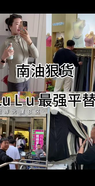 真的不用花大价钱,200多就能get到同款质感,面料版型都很在线,只找高品质,不做廉价平替款 #高品质女装 #lulu平替测评 #define外套