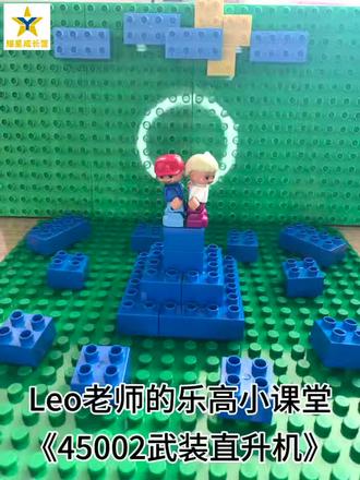 #乐高 今日作品直升机!