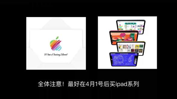 全体注意!准备在4月1后陆续下ipad产品,因为ipad11,ipadpro,ipadmini7和ipadair8有可能会因苹果50周年详解!#数码资讯 #ipad #苹果50周年 #ipad11 #ipadair8