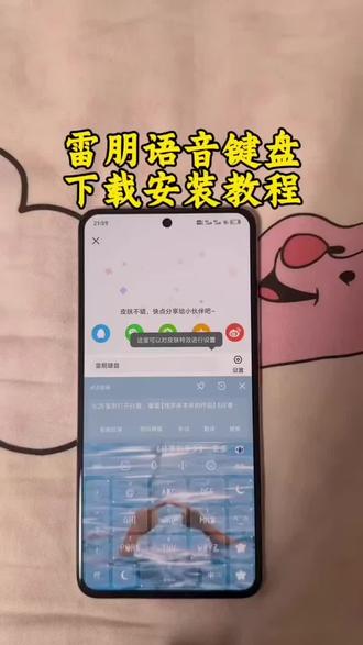 《往事知多少》雷朋语音彩蛋键盘下载安装教程#雷朋#甜玉米#追星#讯飞输入法