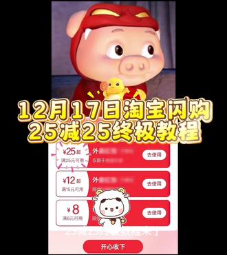 ¥CPesfFw5kbW¥/ HU7405 12月17日星期三淘宝闪购外卖券优惠领取教程来了,淘宝闪购优惠券叠加券无门槛领取入口令,还不会的宝子快跟上!#外卖大战#淘宝闪购优惠券 #淘宝闪购外卖券 #省钱攻略 #省钱助手