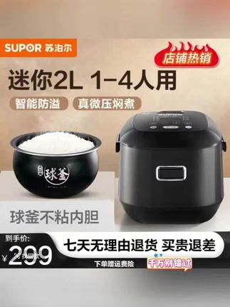 #电饭煲 #好物推荐 苏泊尔家用电饭煲,2L小型电饭锅,内胆多功能预约迷你宿舍蒸煮电饭煲#小电饭煲 #居家好物 #电饭锅