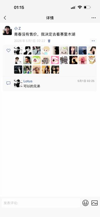 村上春树说:“人们永远无法预知片刻的价值,直到这个片刻变成回忆。”
而我说,出发永远比想象和向往更有意义#赛里木湖 #旅行碎片