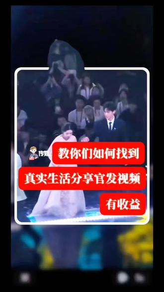 如何找到真实生活分享官?
📱教你们一个超实用技巧,就算没被官方邀请,也能轻松找到真实生活分享官。先打开APP,点击右上角的放大镜,输入“真实生活分享官”,记得加上一个井号哦,点击搜索。
1️⃣找到话题:搜索结果里第一个就是带#号的“真实生活分享官”,别点旁边的“立即参与”,直接点话题名称。
2️⃣收藏关注:进去后能看到一个星星图标,先点收藏,旁边会出现“去看看”,再点击这个选项,第一个就是官方账号,直接点“去发布”。
3️⃣发布作品:这时候就可以上传拍好的视频,按步骤确认发布,记得带上“真实生活分享官”话题,马上就能和大家一样参与活动啦。
是不是超简单?如果还有其他技巧想学,评论区告诉我一起讨论~
#真实生活分享官 #知识分享 #生活技巧 #实用指南