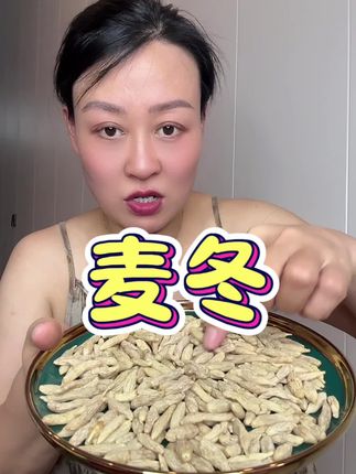 #麦冬