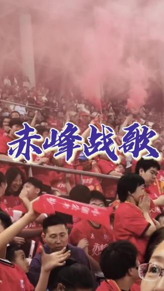 蒙超燃起 赤峰战歌 激情夏日来啦
#音乐治愈心灵 #情感音乐 #音乐