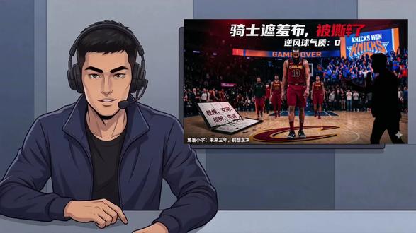 骑士根本不配争冠! 哈登关键战消失,阿特金森临场犯罪#骑士 #尼克斯 #西决 #懂王兄弟说球