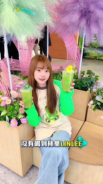 林里LINLEE新品仙人掌青瓜冰柠茶🍵好清新#林里LINLEE、#今天林里包你好奇、#林里仙人掌青瓜冰柠茶、#林里保密发货鸭、#林里鸭超级变变变