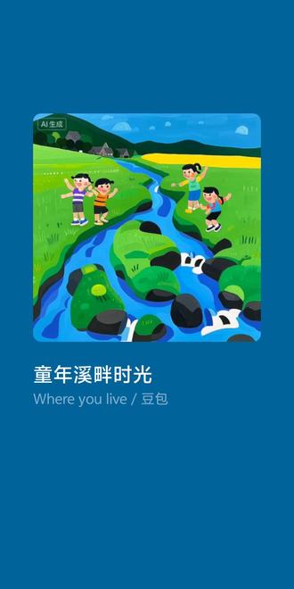 使用豆包软件生成的歌曲